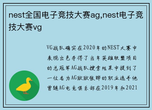 nest全国电子竞技大赛ag,nest电子竞技大赛vg
