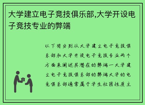 大学建立电子竞技俱乐部,大学开设电子竞技专业的弊端
