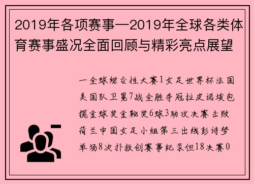 2019年各项赛事—2019年全球各类体育赛事盛况全面回顾与精彩亮点展望