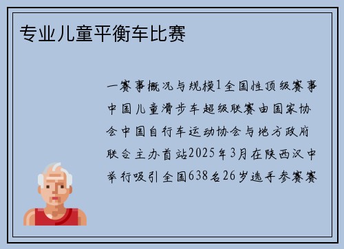 专业儿童平衡车比赛